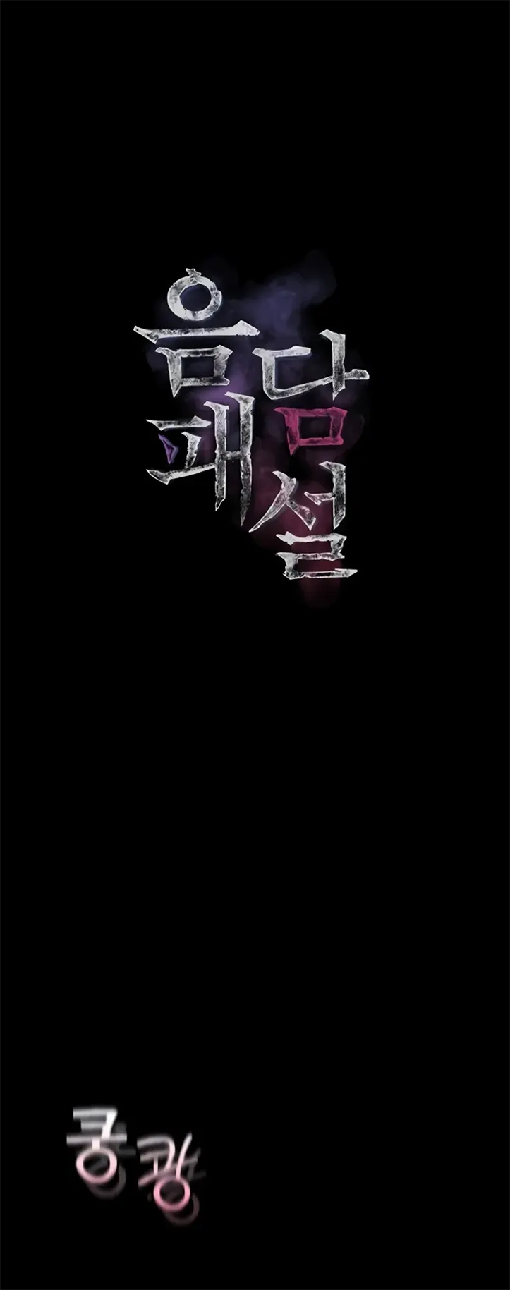 image-komik-dirty-talk-kkul-chapter-06-1/83