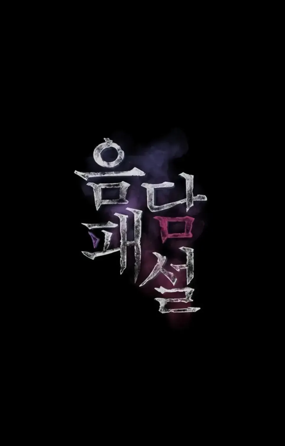 image-komik-dirty-talk-kkul-chapter-17-0/53