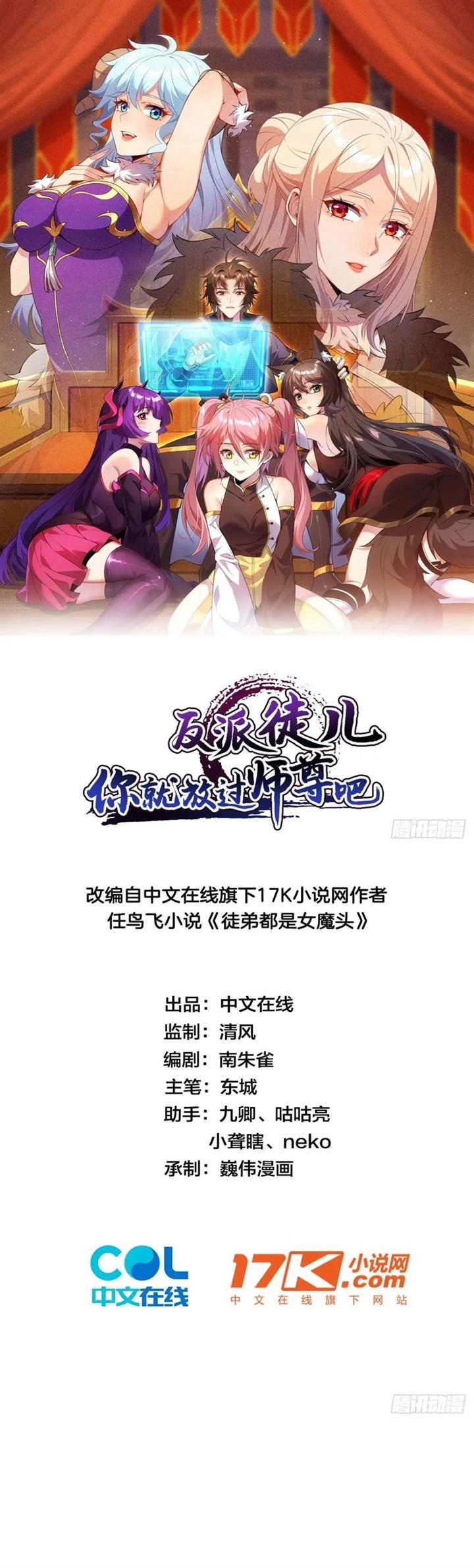 image-komik-disciples-please-spare-your-master-chapter-16-1/27