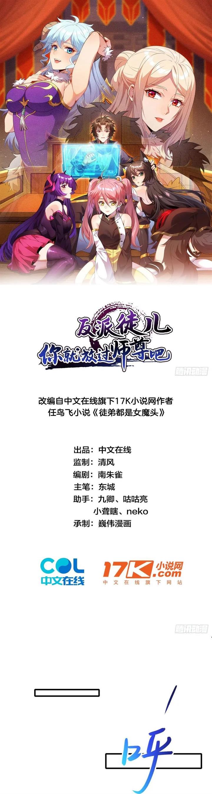 image-komik-disciples-please-spare-your-master-chapter-17-1/25