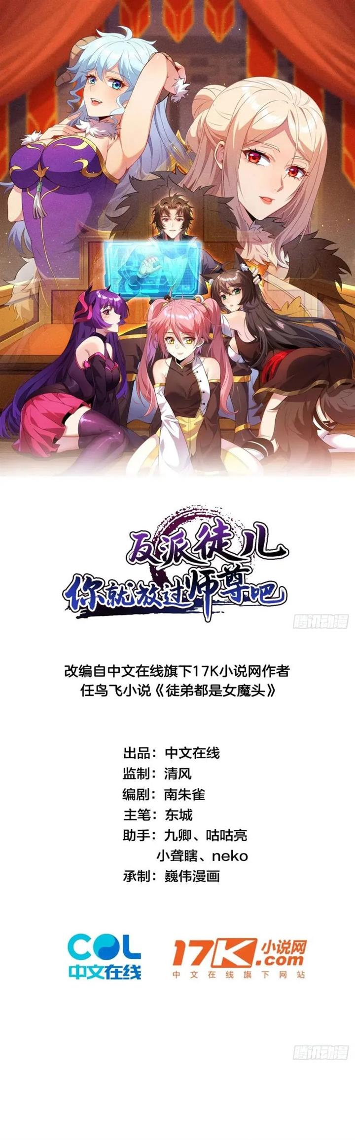 image-komik-disciples-please-spare-your-master-chapter-21-1/26