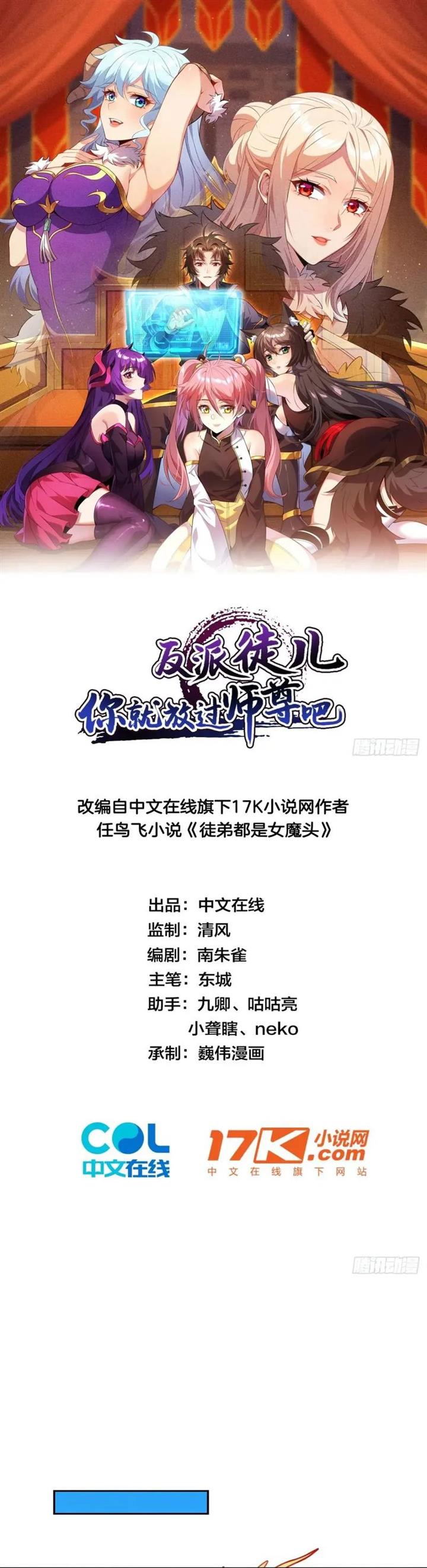 image-komik-disciples-please-spare-your-master-chapter-22-1/32