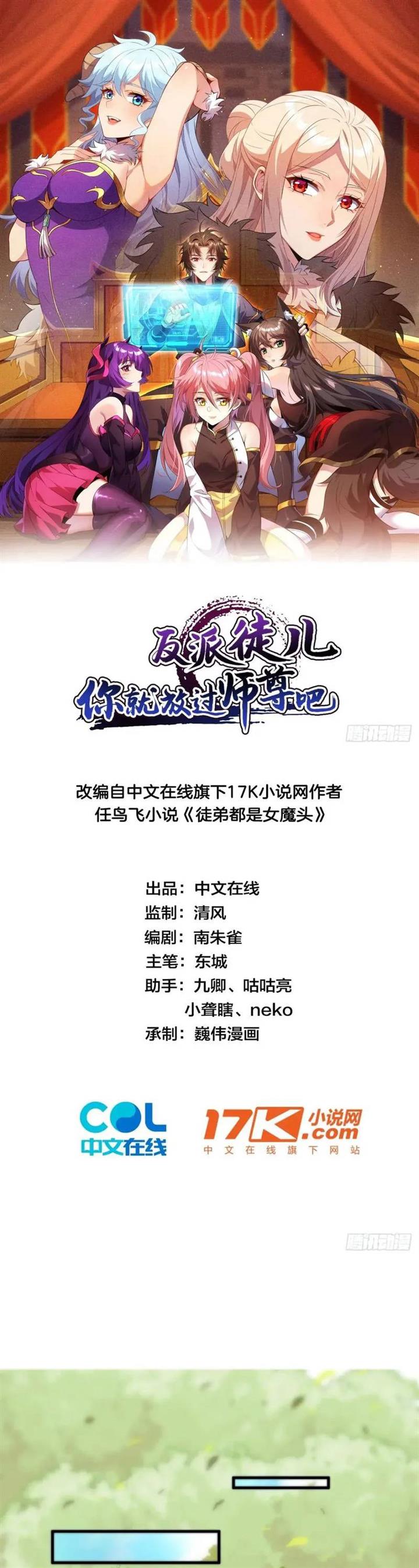 image-komik-disciples-please-spare-your-master-chapter-23-1/34