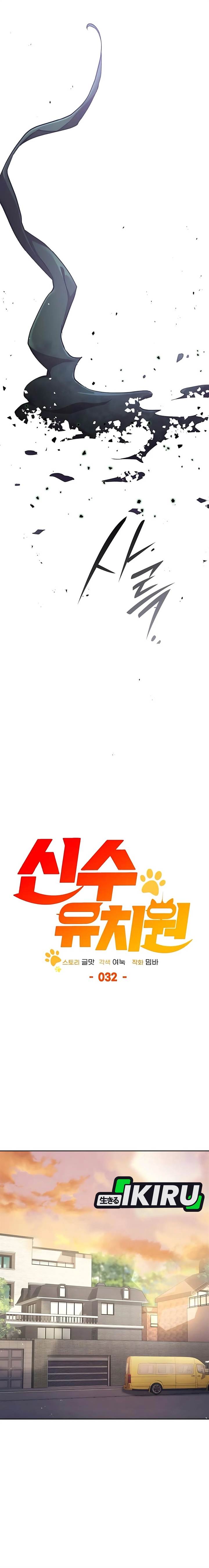 image-komik-divine-beast-kindergarten-chapter-32-17/28