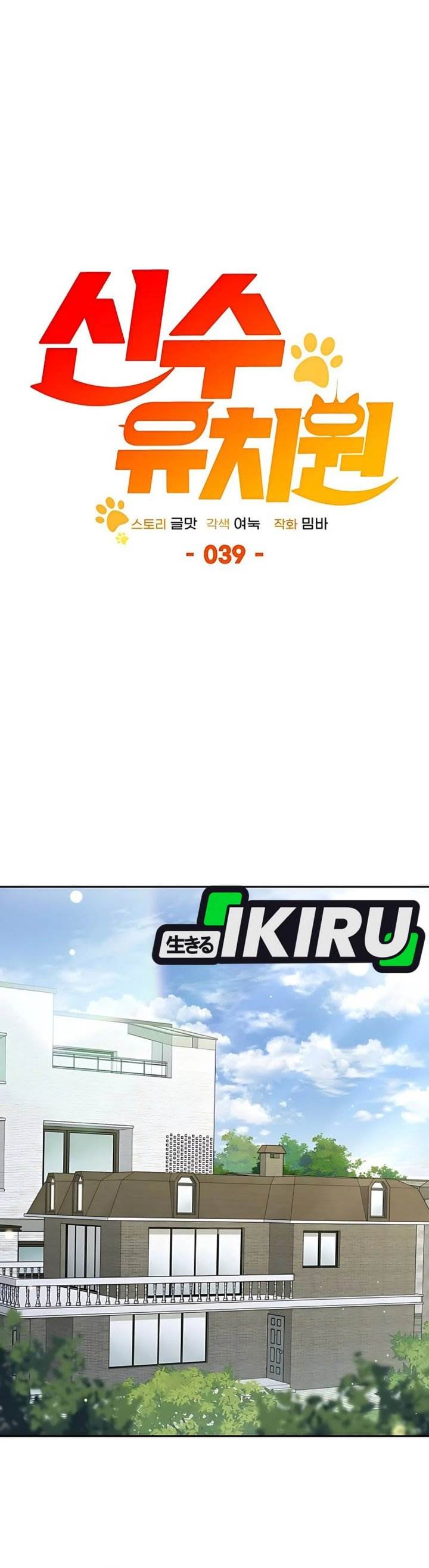 image-komik-divine-beast-kindergarten-chapter-39-23/57