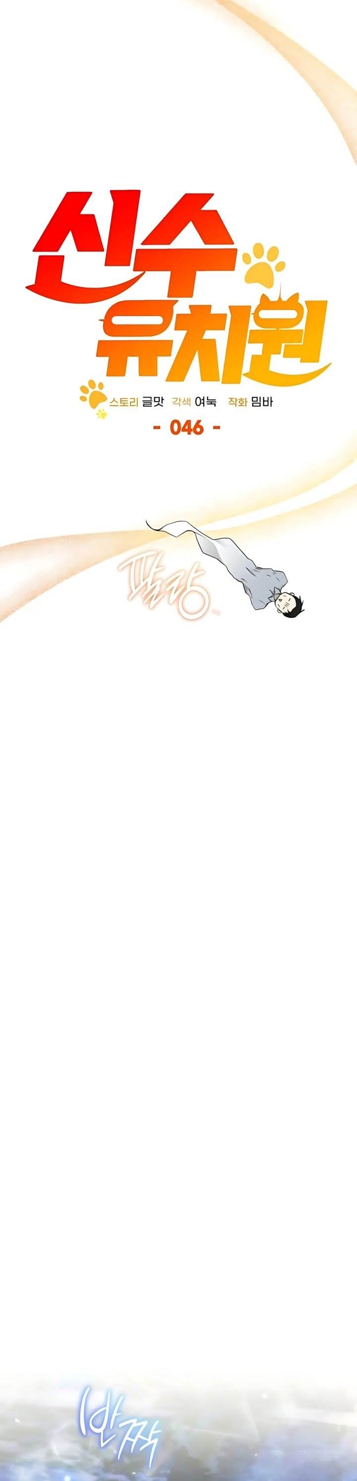 image-komik-divine-beast-kindergarten-chapter-46-62/72