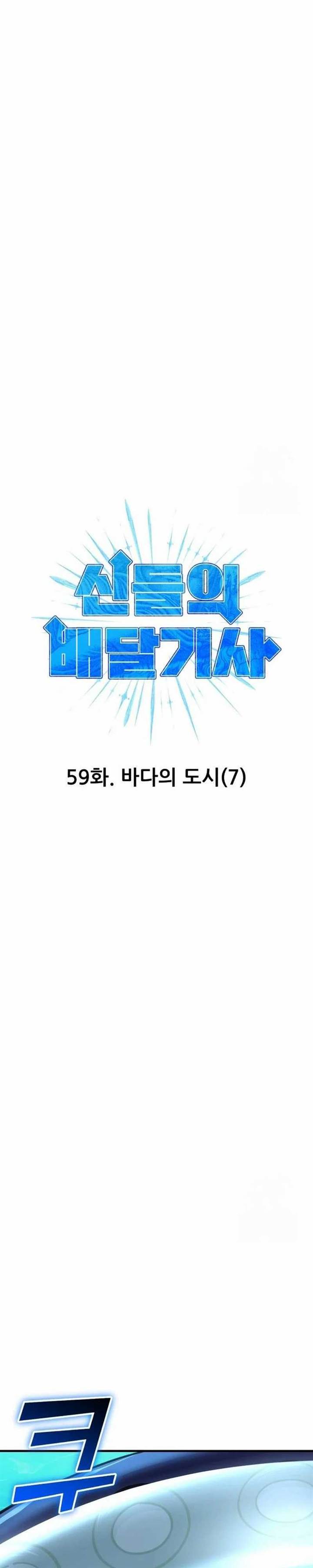 image-komik-divine-delivery-chapter-59-5/55