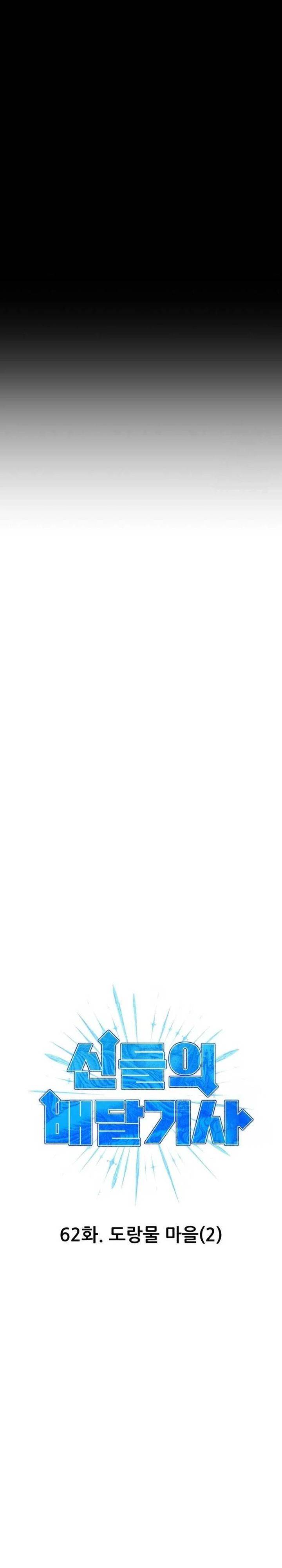 image-komik-divine-delivery-chapter-62-4/56