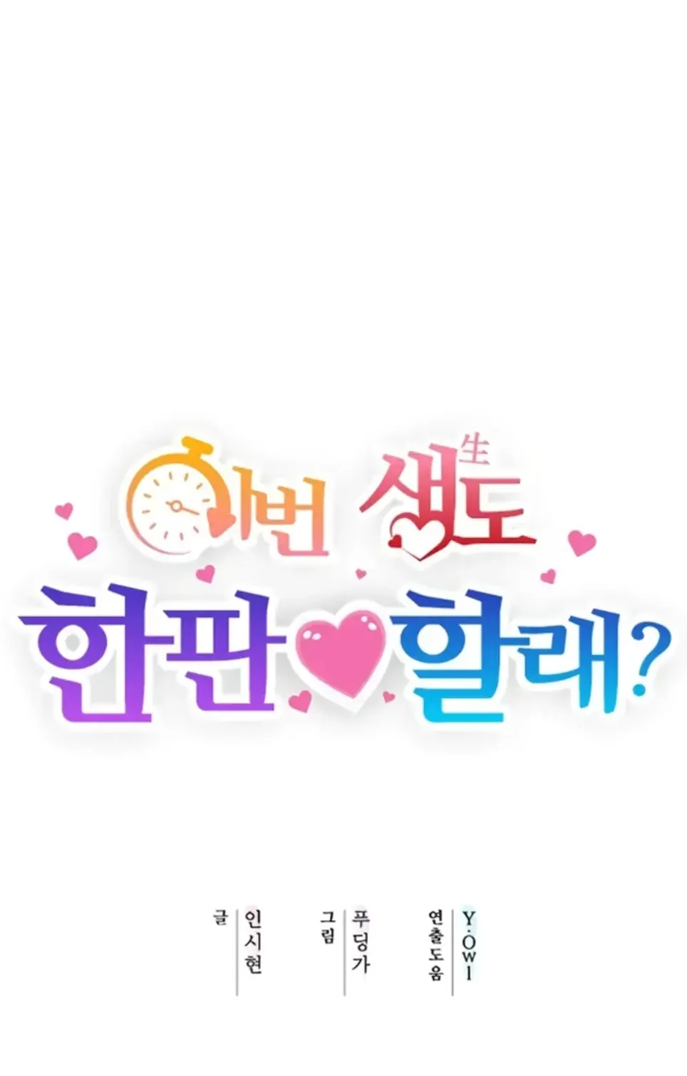 image-komik-do-you-wanna-fight-in-this-life-chapter-28-0/43