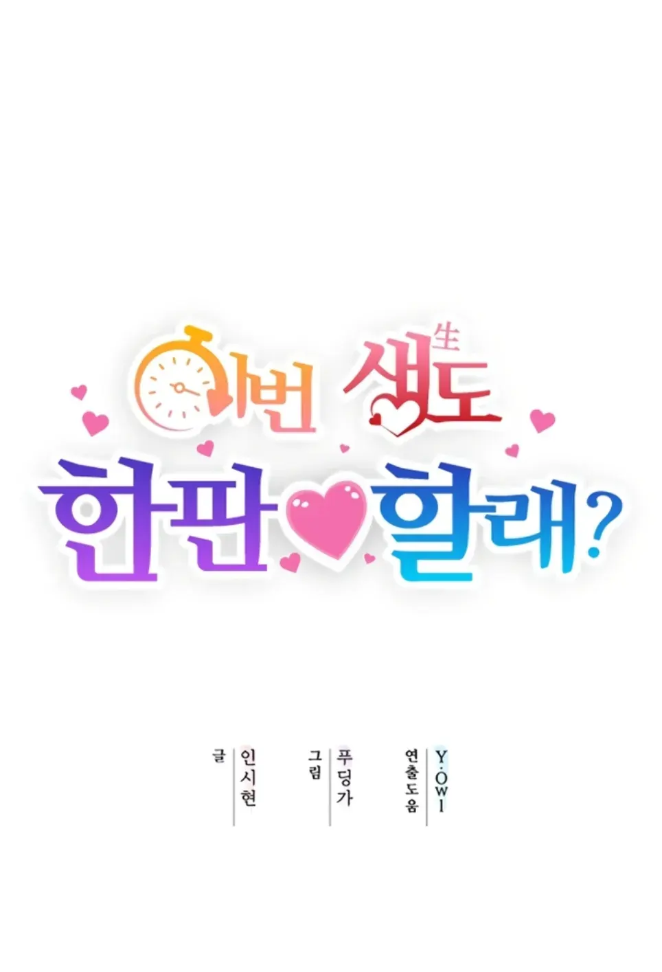 image-komik-do-you-wanna-fight-in-this-life-chapter-32-0/45