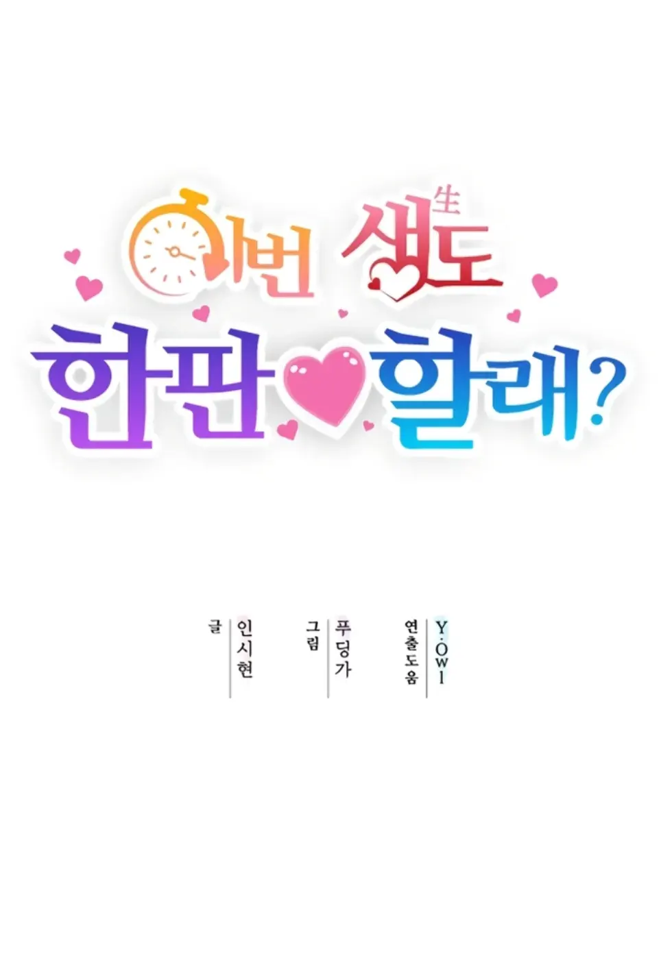 image-komik-do-you-wanna-fight-in-this-life-chapter-34-0/46