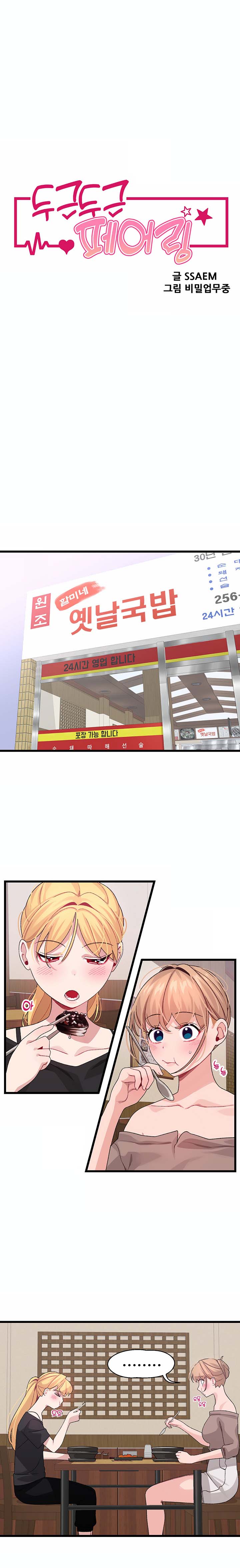 image-komik-doki-doki-connection-chapter-26-1/9