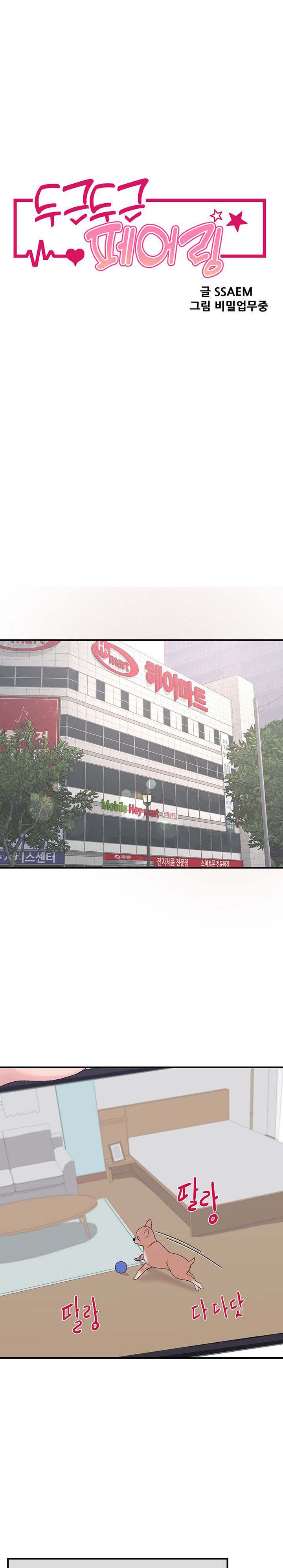 image-komik-doki-doki-connection-chapter-3-1/12