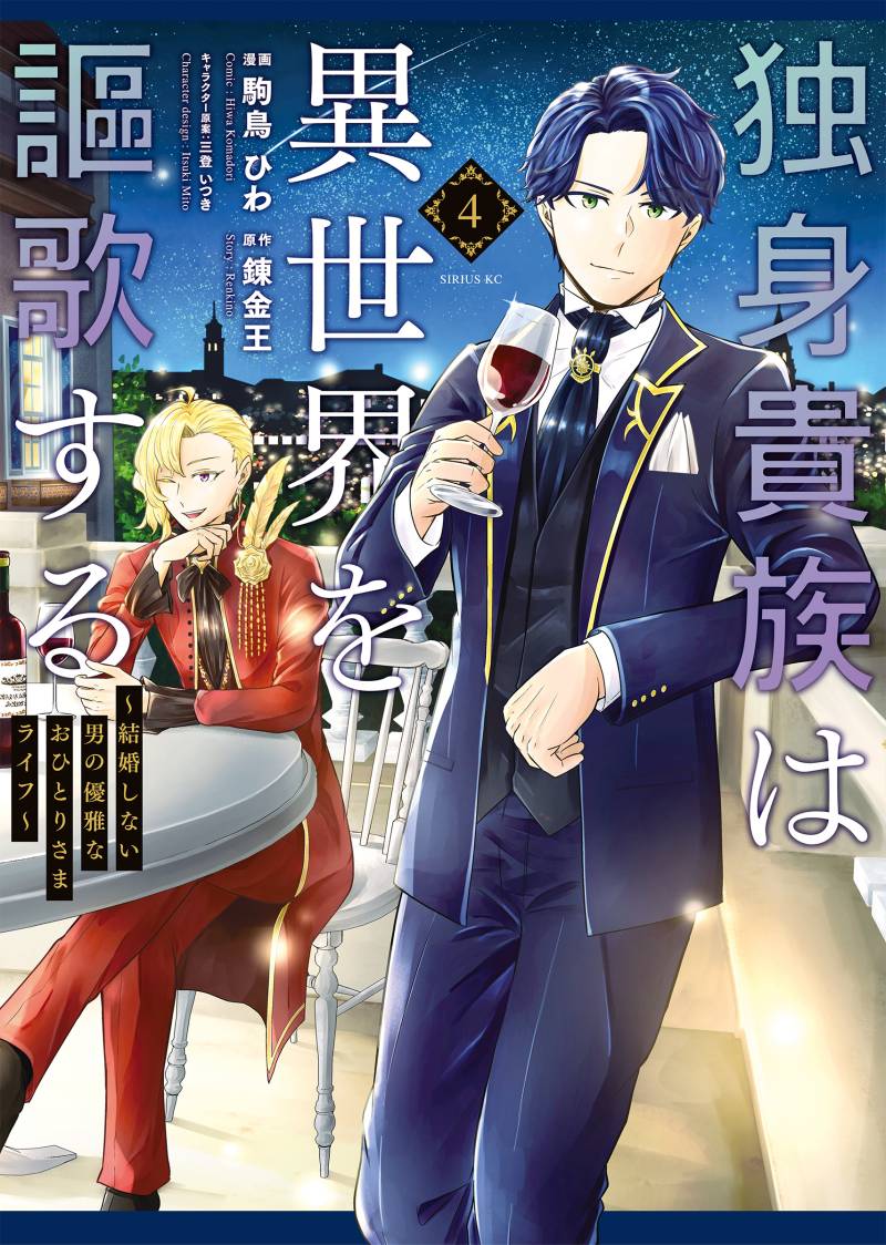 image-komik-dokushin-kizoku-wa-isekai-wo-ouka-suru-kekkon-shinai-otoko-no-yuuga-na-ohitori-sama-life-chapter-17-1/36
