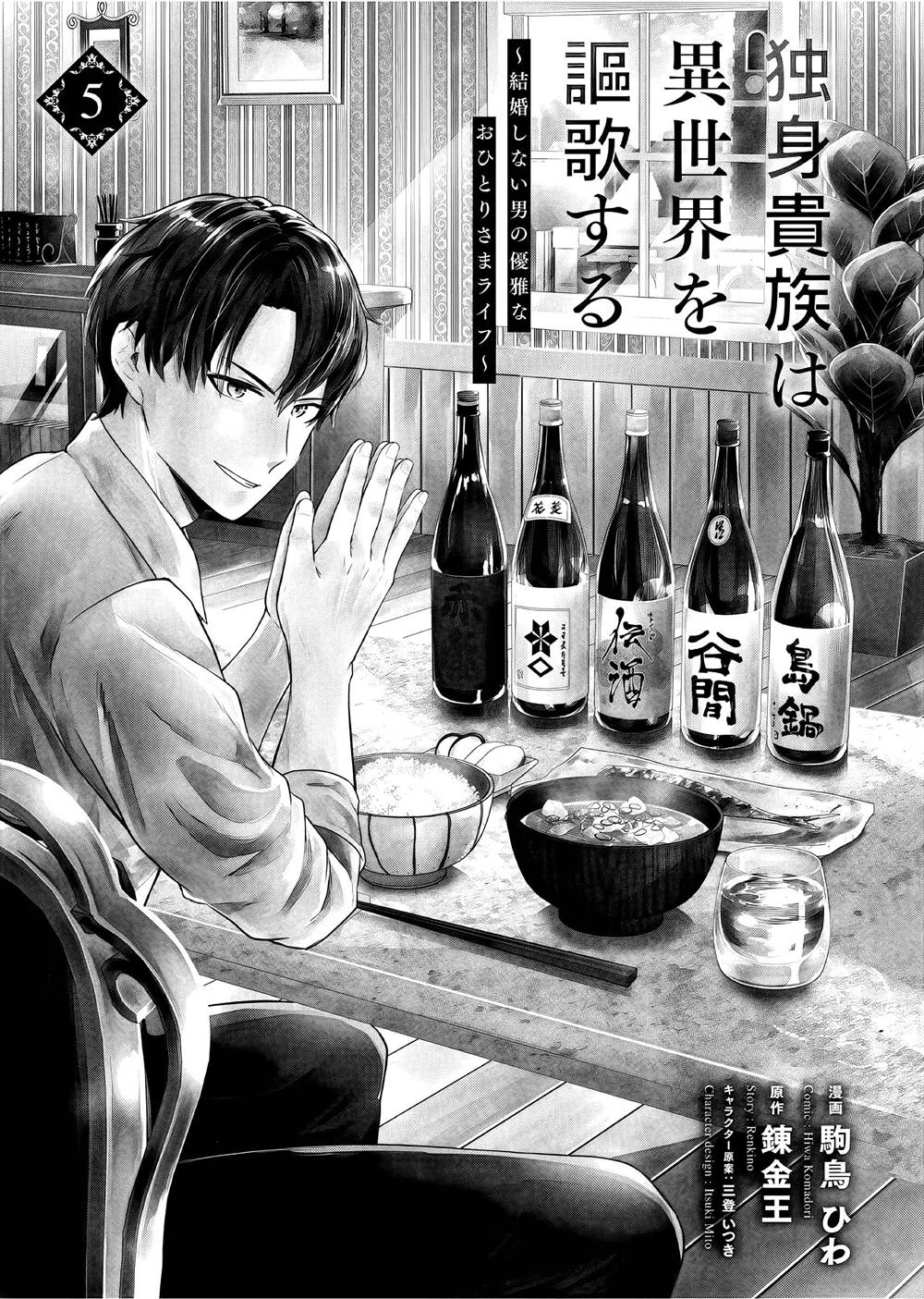 image-komik-dokushin-kizoku-wa-isekai-wo-ouka-suru-kekkon-shinai-otoko-no-yuuga-na-ohitori-sama-life-chapter-21-2/35