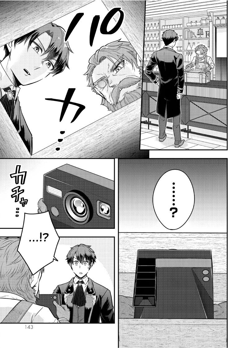 image-komik-dokushin-kizoku-wa-isekai-wo-ouka-suru-kekkon-shinai-otoko-no-yuuga-na-ohitori-sama-life-chapter-25-15/27