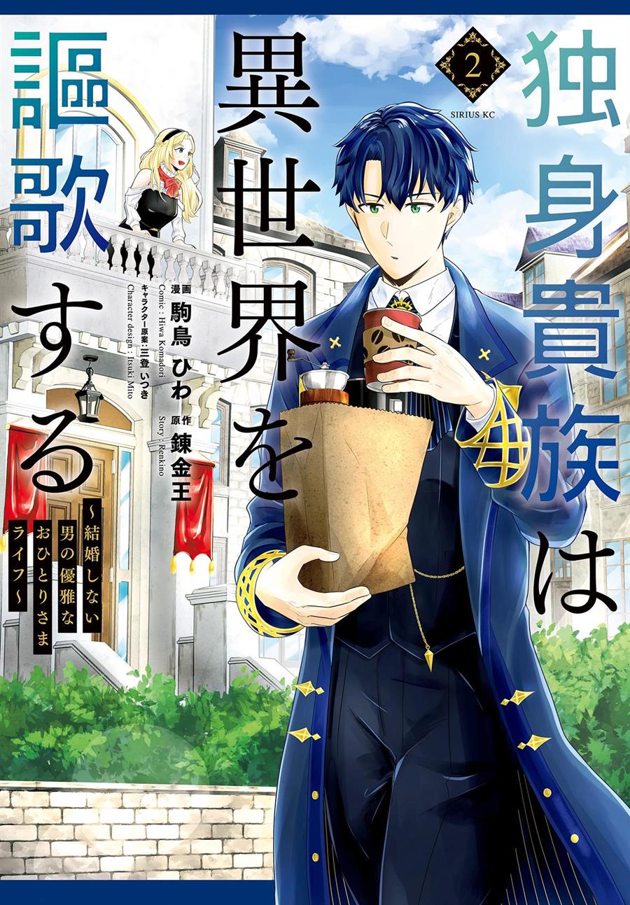 image-komik-dokushin-kizoku-wa-isekai-wo-ouka-suru-kekkon-shinai-otoko-no-yuuga-na-ohitori-sama-life-chapter-6-1/38