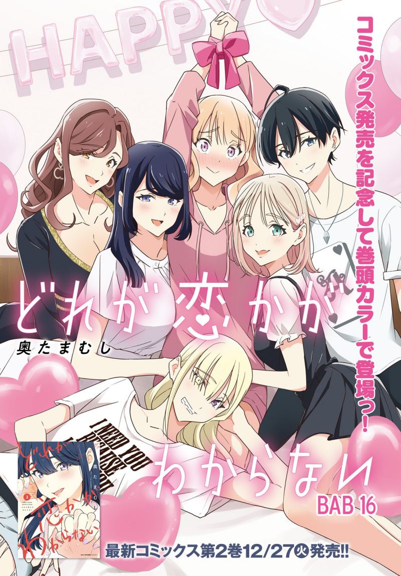 image-komik-dore-ga-koi-ka-ga-wakaranai-chapter-16-2/11