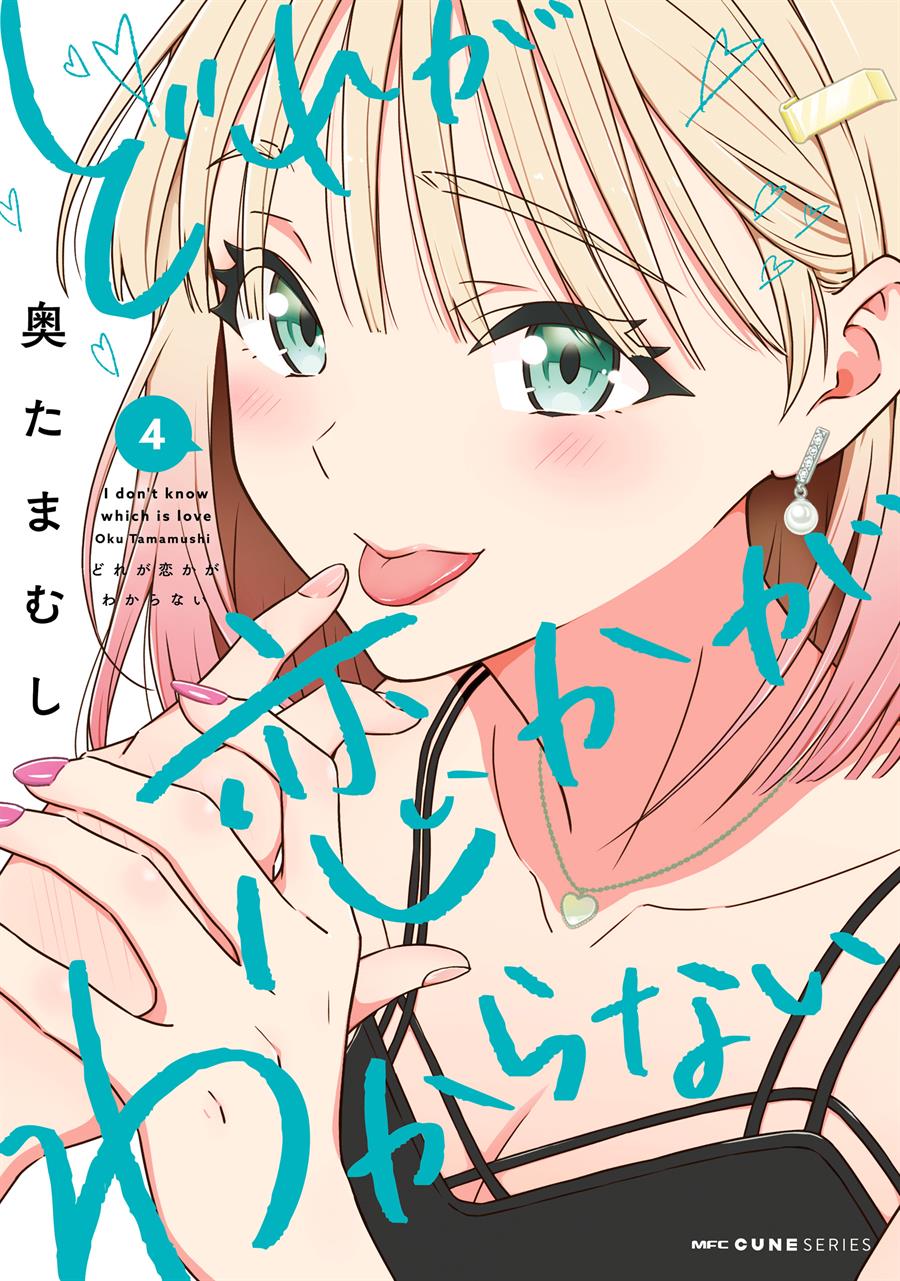 image-komik-dore-ga-koi-ka-ga-wakaranai-chapter-20-0/25