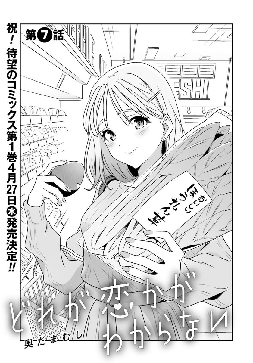 image-komik-dore-ga-koi-ka-ga-wakaranai-chapter-7-2/27