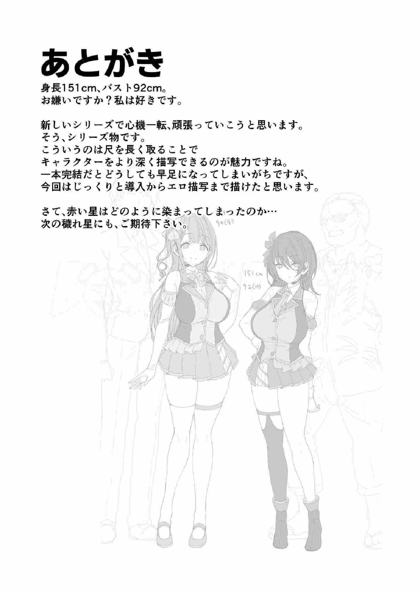 image-komik-doujin-kegareboshi-chapter-01-35/39