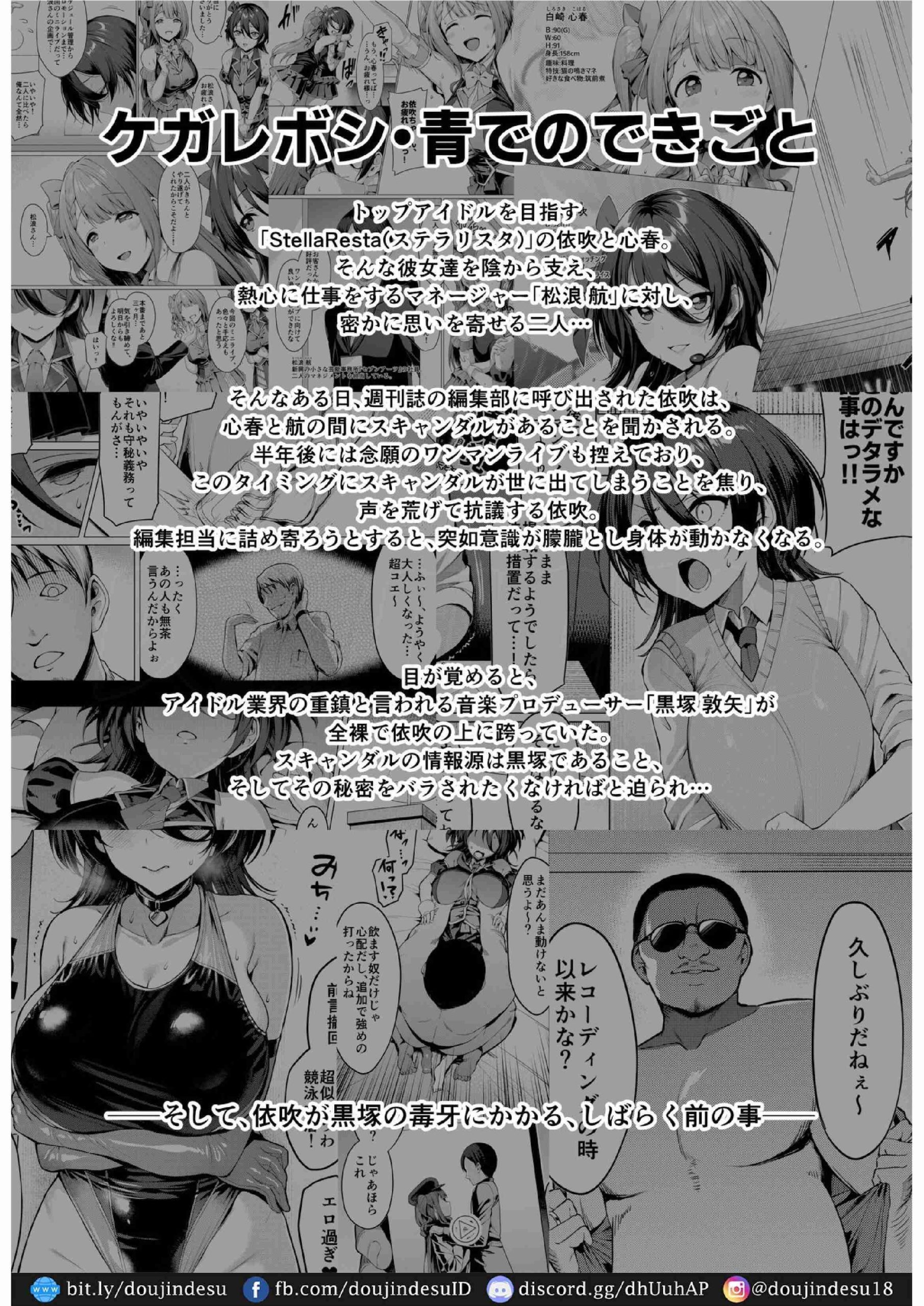 image-komik-doujin-kegareboshi-chapter-02-1/47