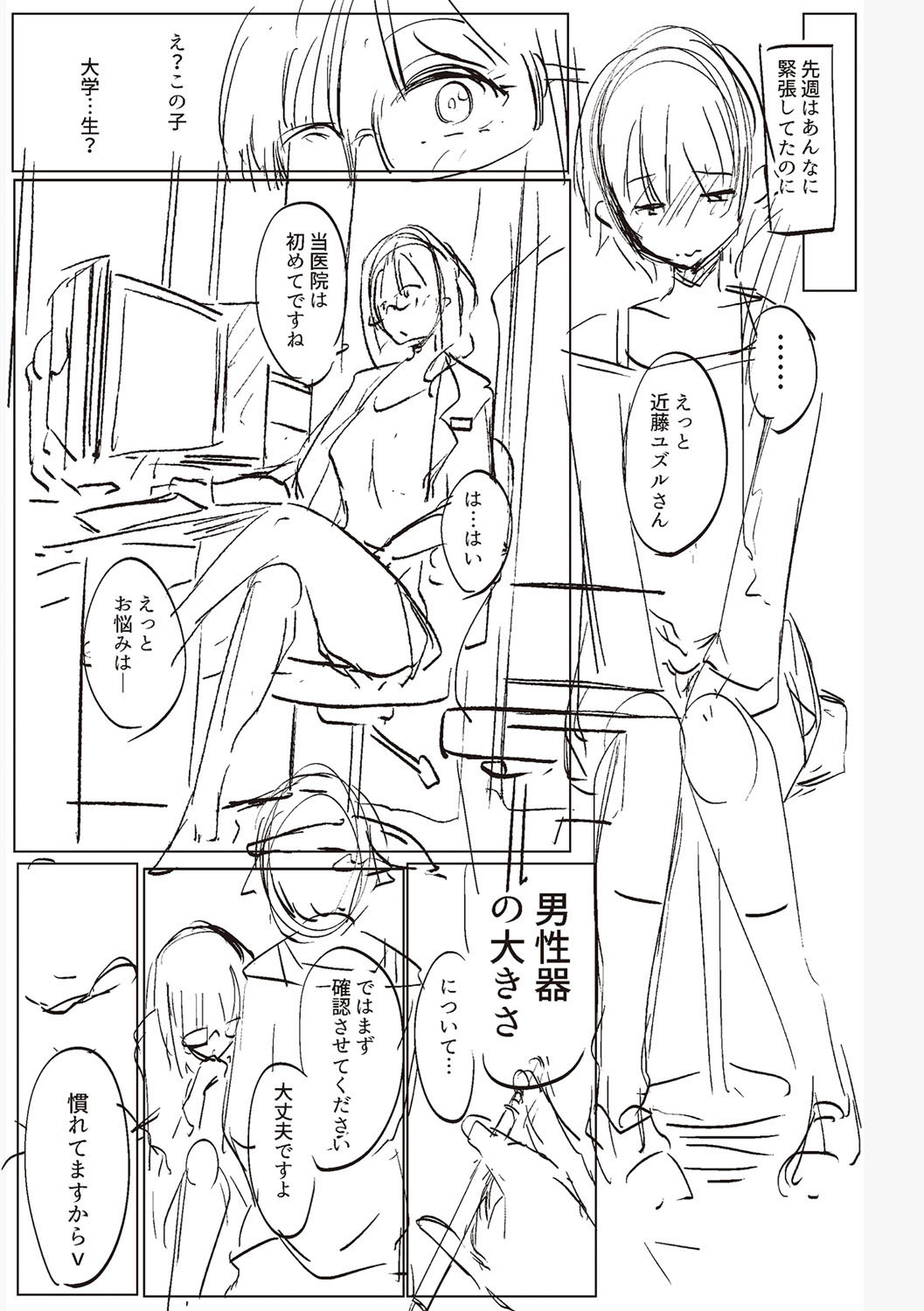 image-komik-doujin-matayuru-sou-chapter-11-11/30