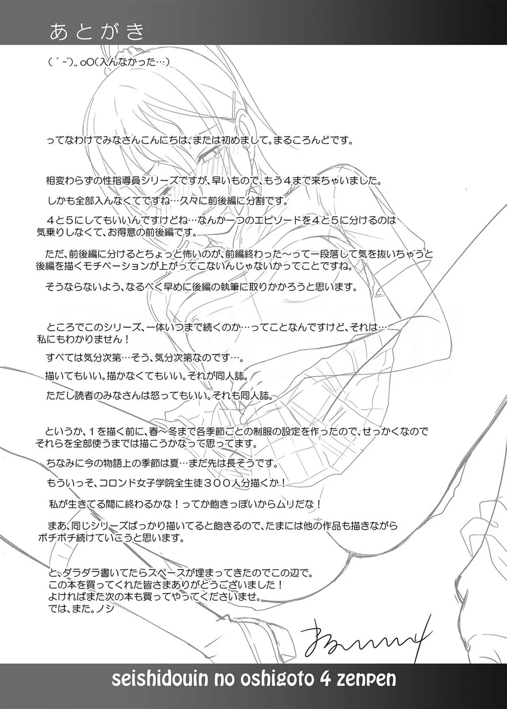 image-komik-doujin-seishidouin-no-oshigoto-chapter-04-39/42