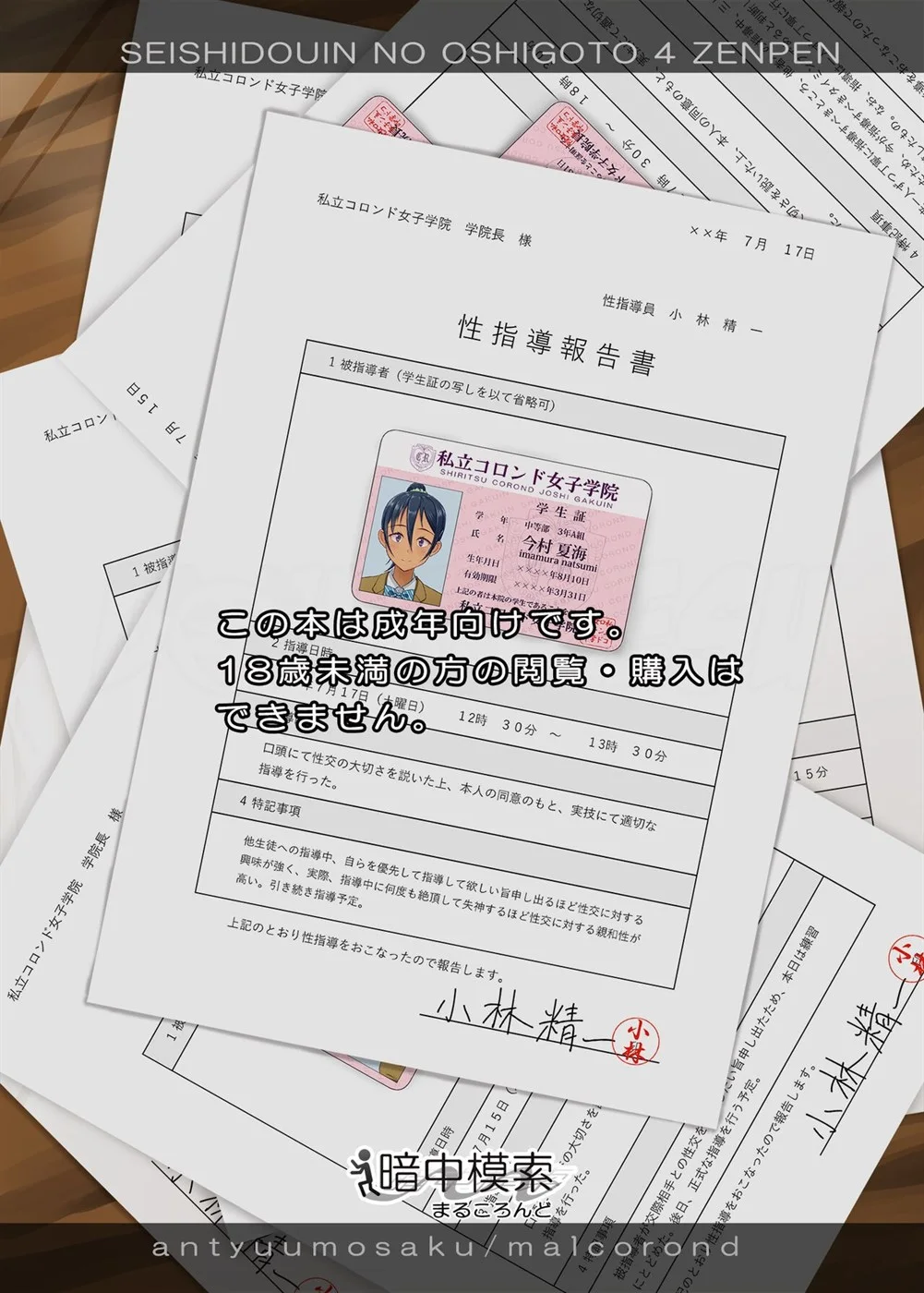 image-komik-doujin-seishidouin-no-oshigoto-chapter-04-41/42