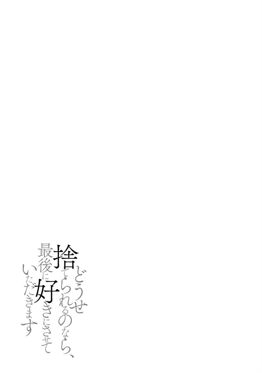 image-komik-douse-suterareru-no-nara-saigo-ni-suki-ni-sasete-itadakimasu-chapter-1-50/52