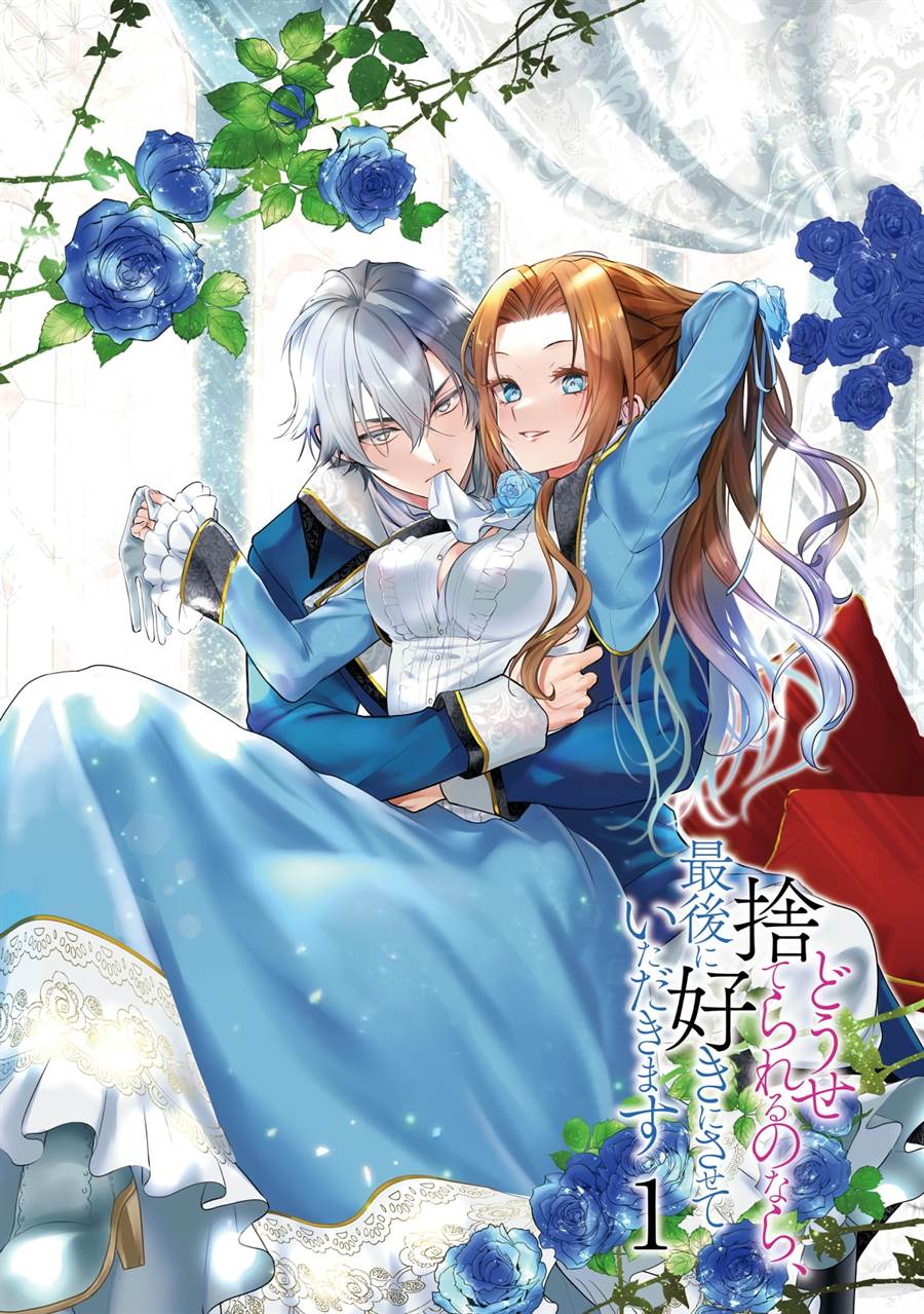 image-komik-douse-suterareru-no-nara-saigo-ni-suki-ni-sasete-itadakimasu-chapter-3-2/29