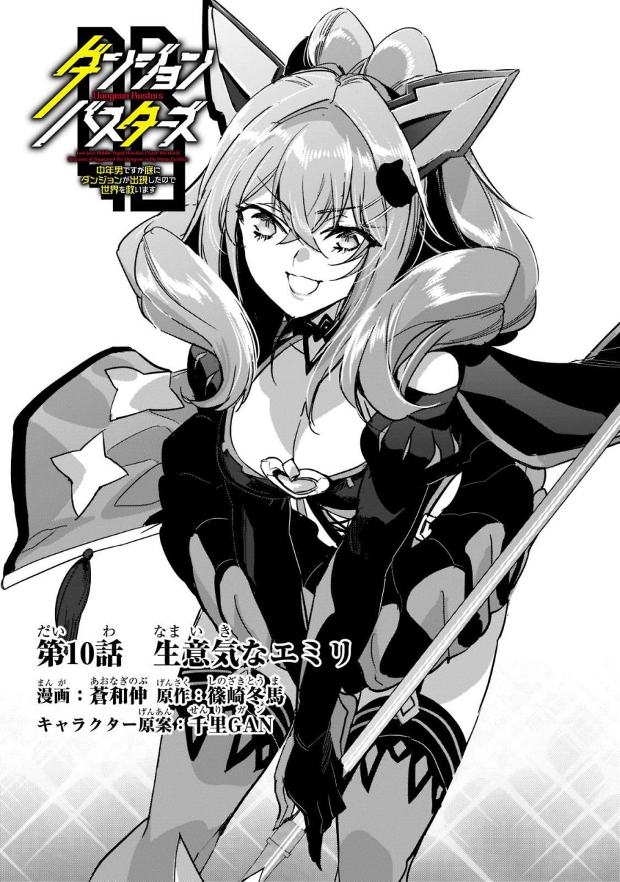 image-komik-dungeon-busters-chapter-10-3/26