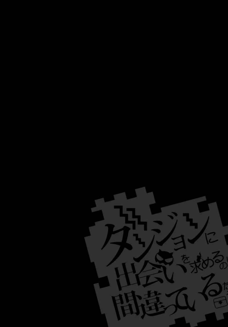 image-komik-dungeon-ni-deai-o-motomeru-no-wa-machigatte-iru-darou-ka-chapter-1-6/41