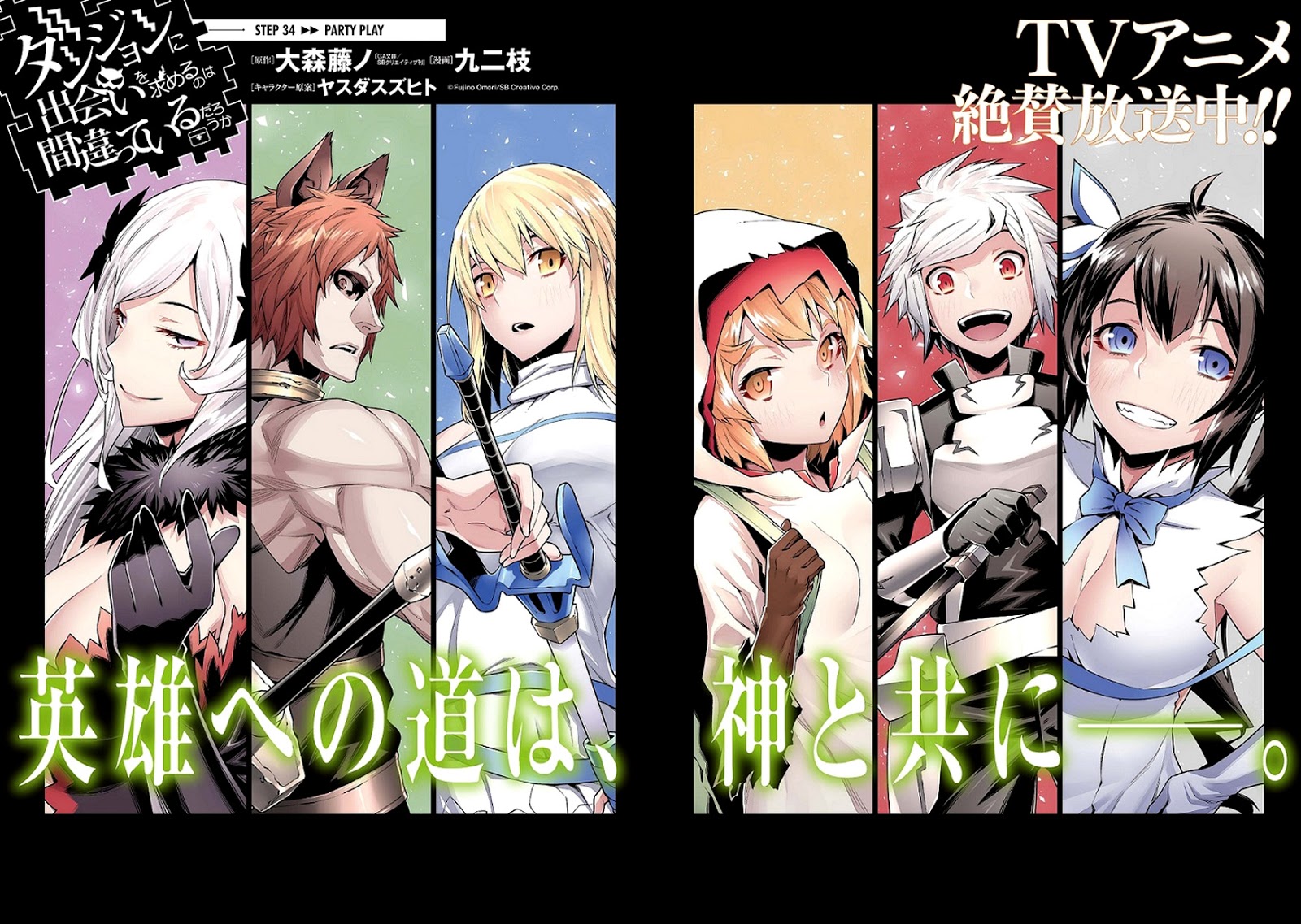 image-komik-dungeon-ni-deai-o-motomeru-no-wa-machigatte-iru-darou-ka-chapter-34-0/23