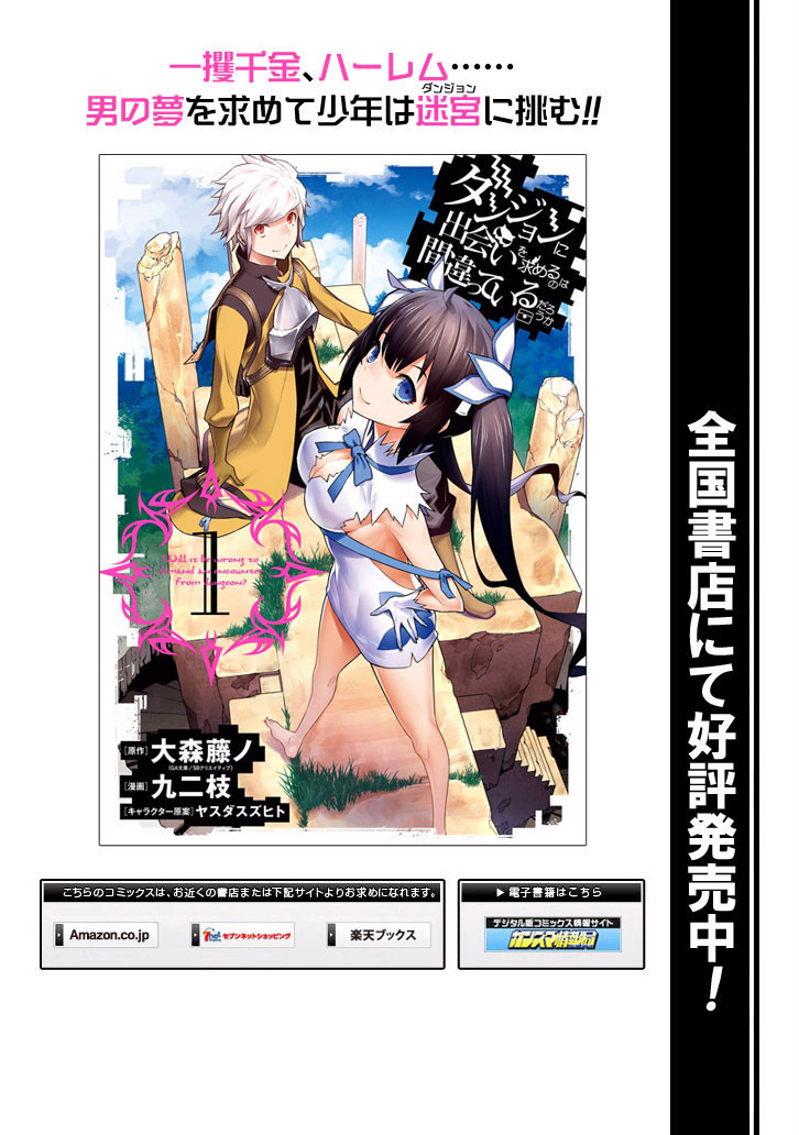 image-komik-dungeon-ni-deai-o-motomeru-no-wa-machigatte-iru-darou-ka-chapter-47-20/23