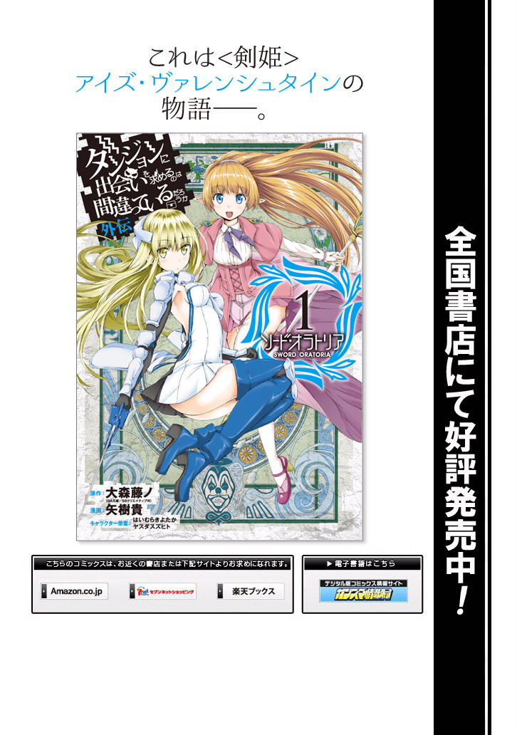 image-komik-dungeon-ni-deai-o-motomeru-no-wa-machigatte-iru-darou-ka-chapter-47-21/23