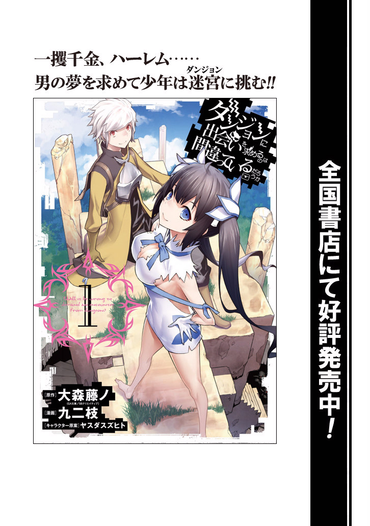 image-komik-dungeon-ni-deai-o-motomeru-no-wa-machigatte-iru-darou-ka-chapter-52-21/25