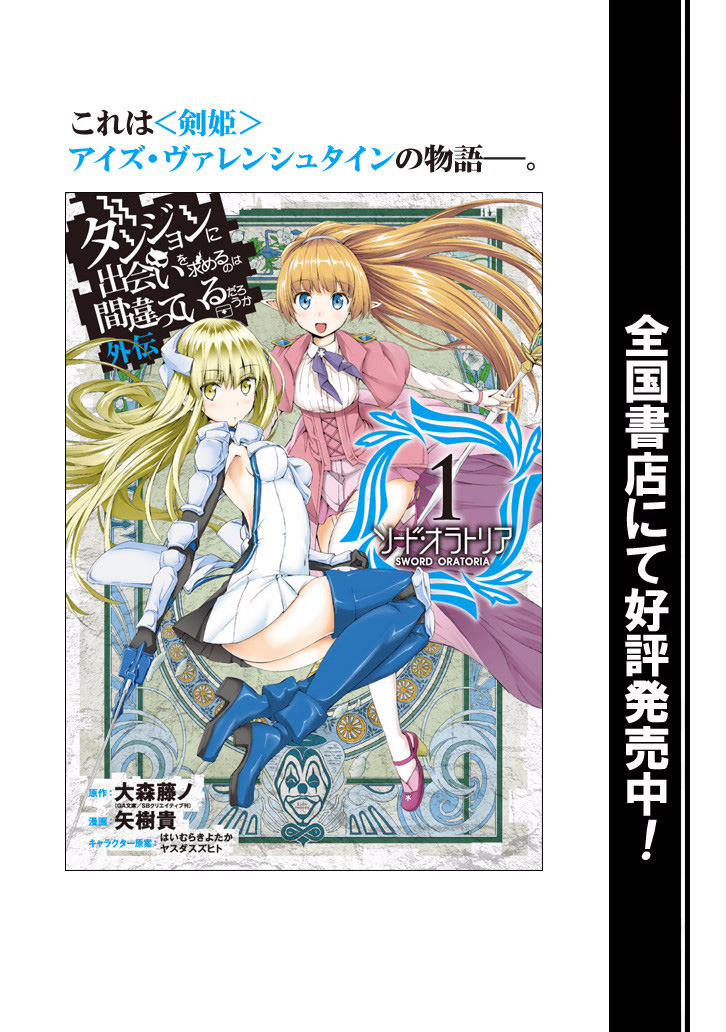 image-komik-dungeon-ni-deai-o-motomeru-no-wa-machigatte-iru-darou-ka-chapter-52-22/25