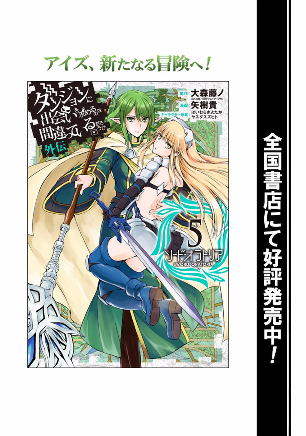 image-komik-dungeon-ni-deai-o-motomeru-no-wa-machigatte-iru-darou-ka-chapter-57-19/20