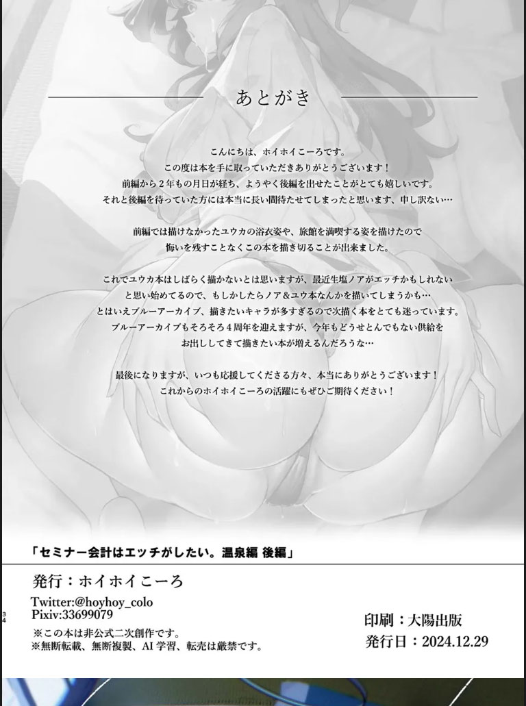 image-komik-ecchi-ga-shitai-chapter-03-end-28/30