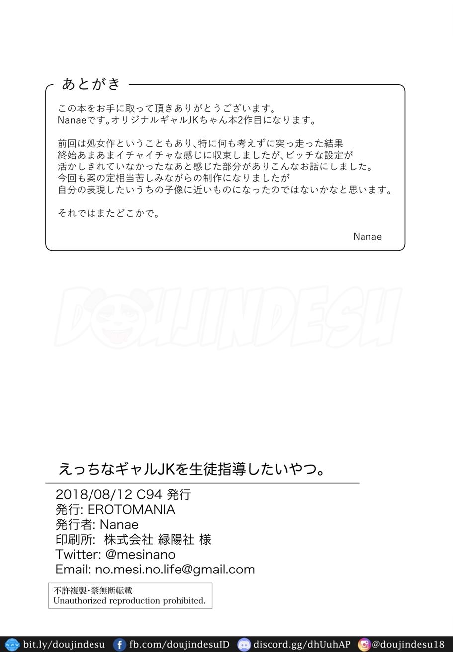 image-komik-ecchi-na-gal-jk-chapter-02-22/24