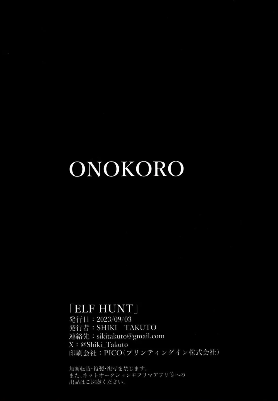 image-komik-elf-hunt-paper-chapter-01-end-21/23