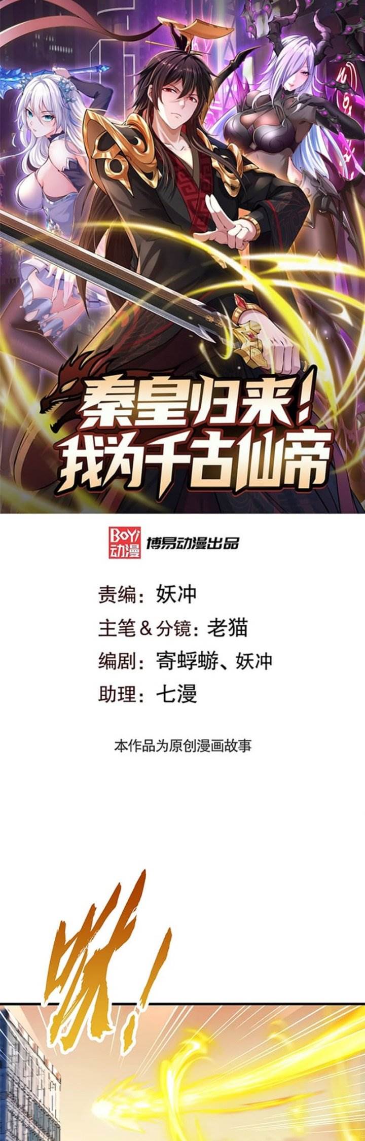 image-komik-emperor-qin-returns-i-am-the-eternal-immortal-emperor-chapter-2-1/34