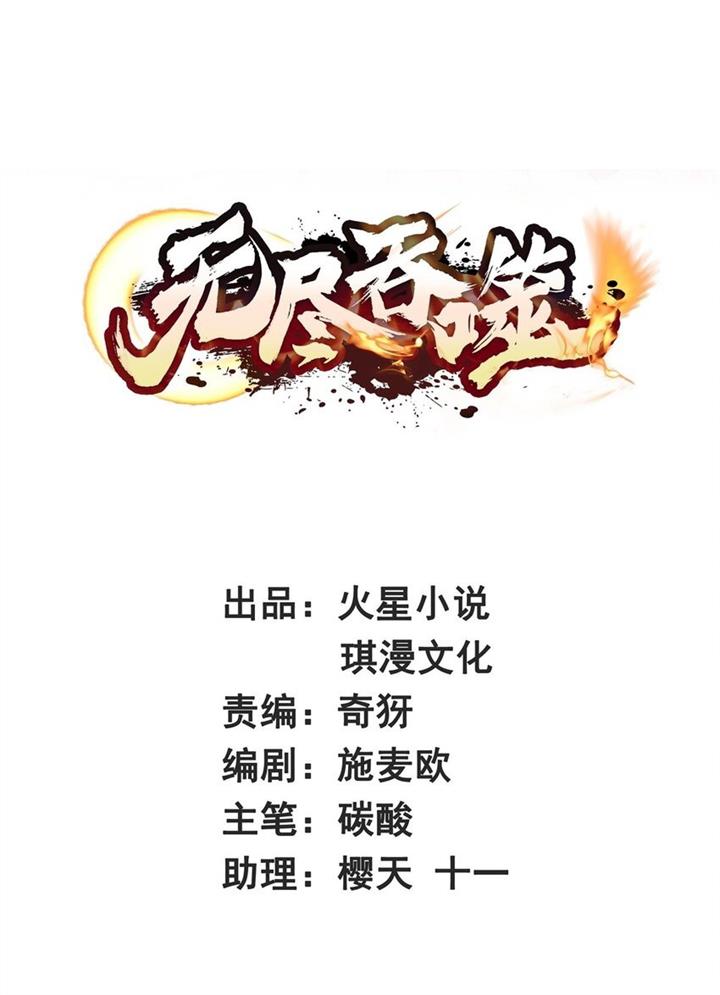 image-komik-endless-devourer-chapter-120-1/49