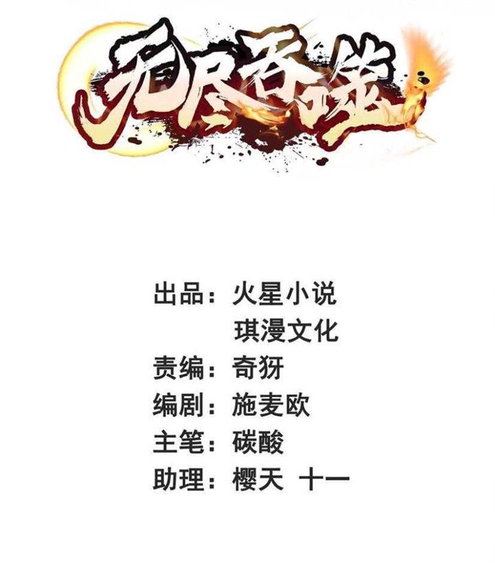 image-komik-endless-devourer-chapter-82-1/54