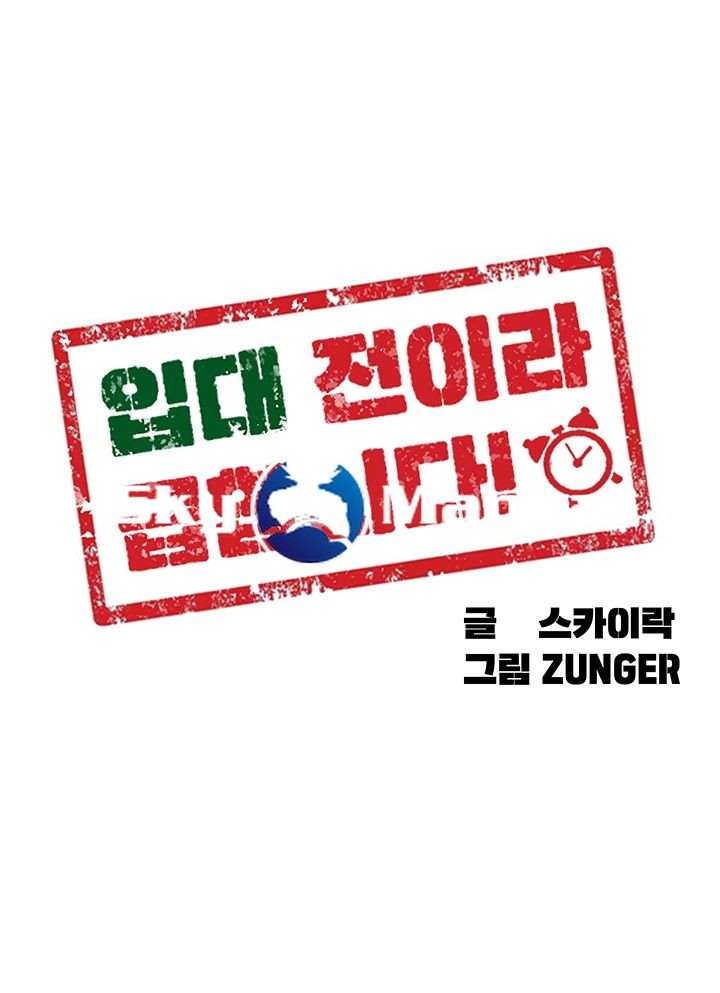 image-komik-enlistment-countdown-chapter-10-4/52