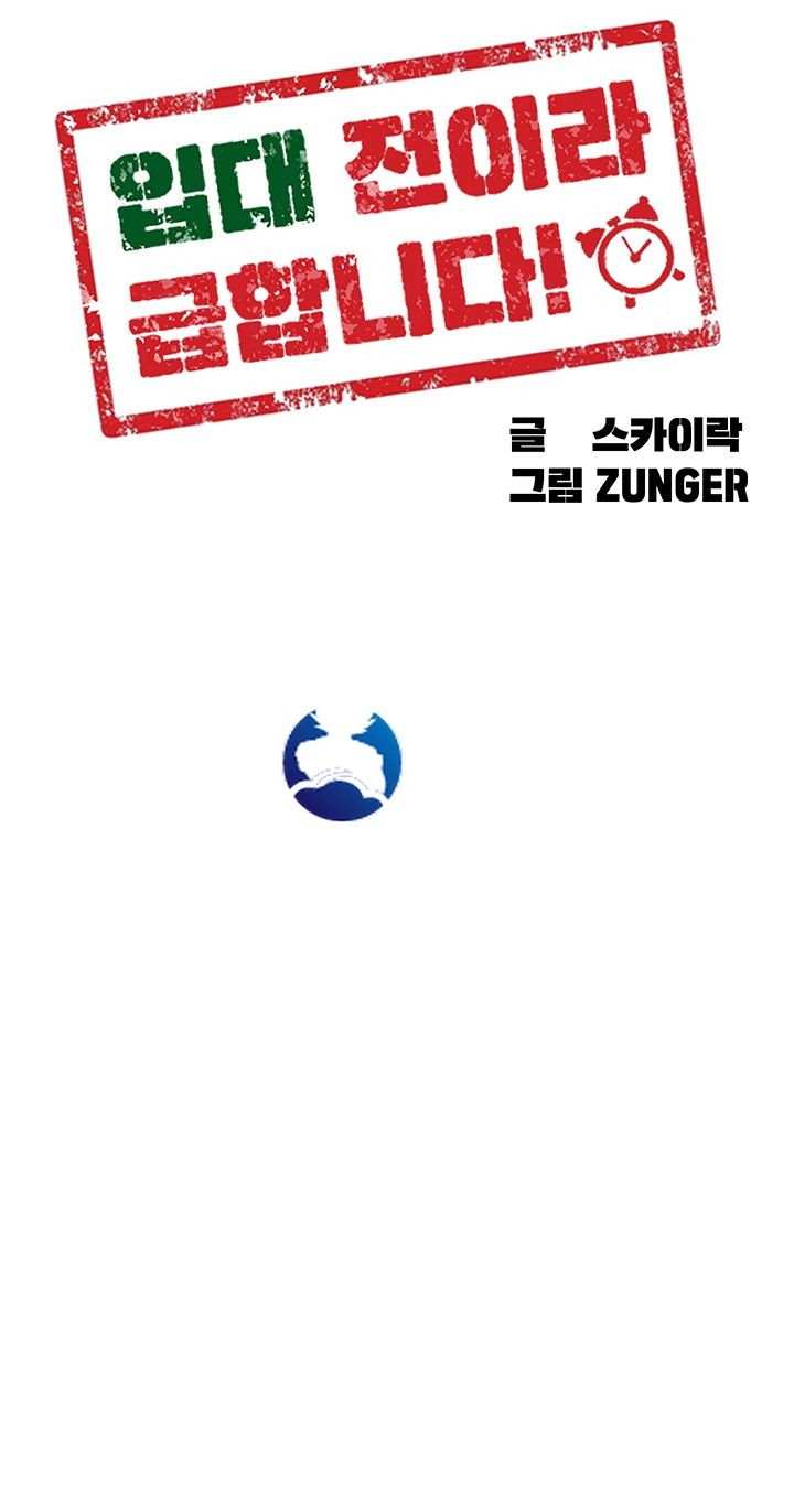 image-komik-enlistment-countdown-chapter-11-4/48