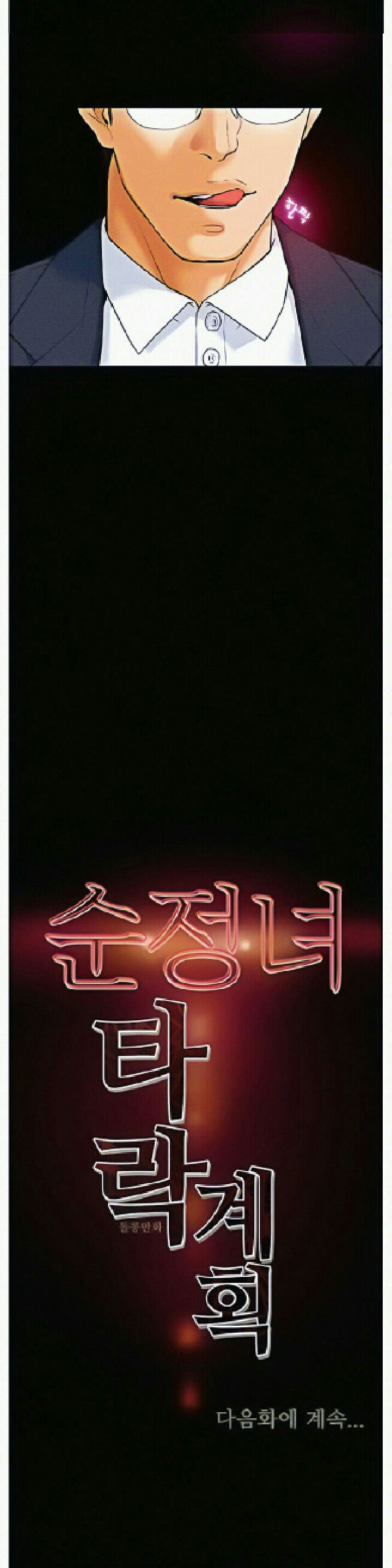 image-komik-erotic-scheme-chapter-2-58/62