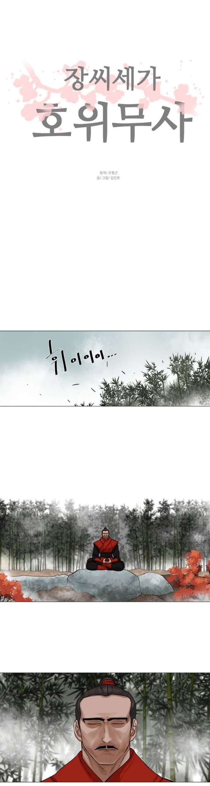 image-komik-escort-warrior-chapter-41-3/32