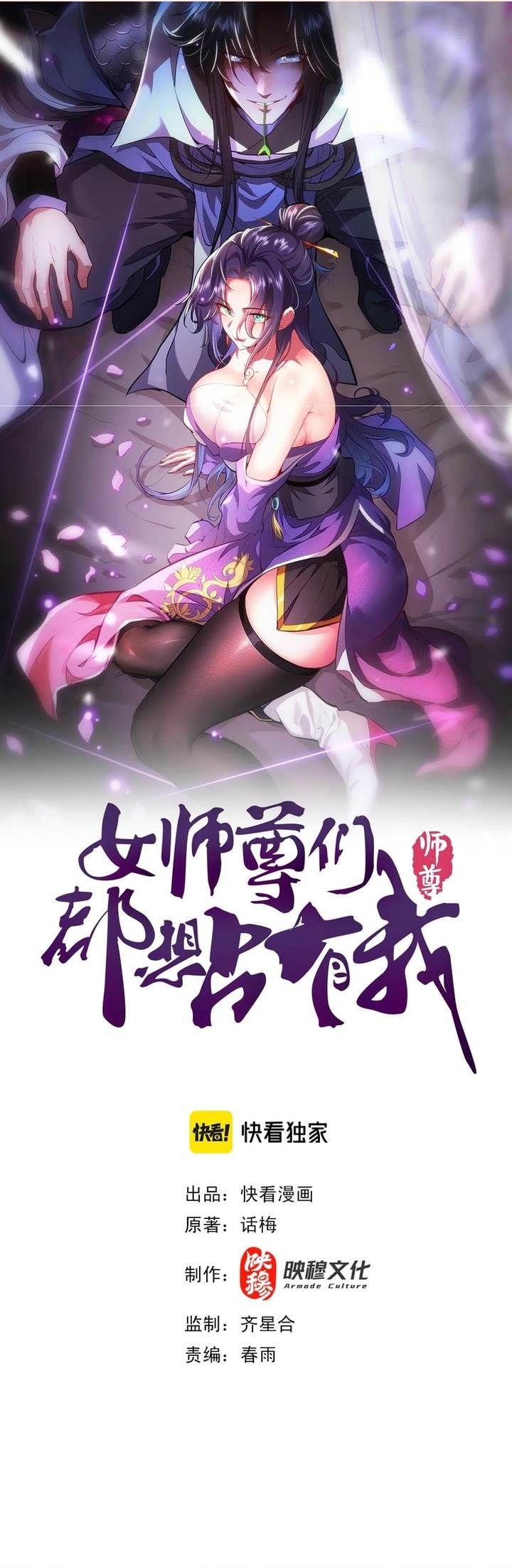 image-komik-esteemed-female-masters-all-want-to-possess-me-chapter-17-0/36